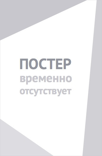 Замечательная поездка (1991)
