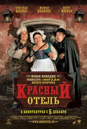 Красный отель (2007) онлайн бесплатно